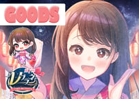 春日望★Vプラネグッズ