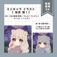 ミニキャライラスト 【浴衣 夏！】