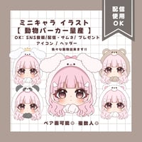 ミニキャラ イラスト 【動物パーカー量産】
