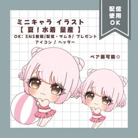ミニキャラ　夏！水着 量産