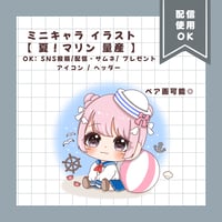 ミニキャラ　夏！マリン 量産