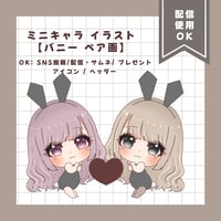 ミニキャラ　バニーガール🐰