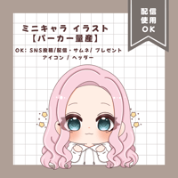 ミニキャライラスト 【パーカー量産】