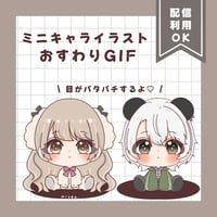 動く！ミニキャライラスト おすわりGIF