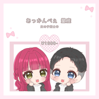 ミニキャラ イラスト ペア画