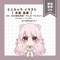 ミニキャラ イラスト 【 水着 量産 】