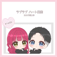 ミニキャラ イラスト ペア画