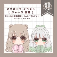 ミニキャラ イラスト 【 ジャージ 量産 】