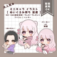 ミニキャラ　ぬいもち量産♥