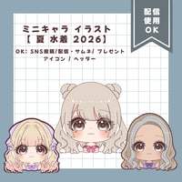 ミニキャラ イラスト 【夏 水着2026】
