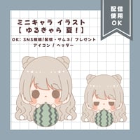 ミニキャライラスト 【ゆるきゃら 夏！】