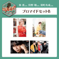 うたろぐVol.3　ブロマイドセットB