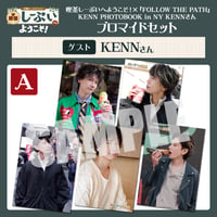 喫茶しーぷいへようこそ！ブロマイドAセット【ゲスト：KENN様】