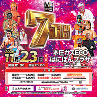 本庄ガスECOはにぽんプラザ『マジックボックス7周年記念興行』