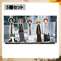 【Drawing Dawn】Acrylic Stand [Before Dawn Pack] ※5種セット