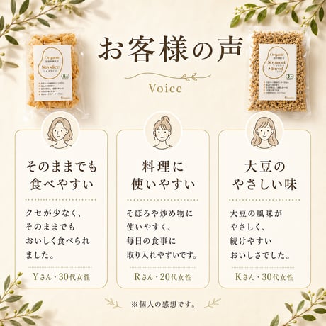【有機JAS認証】Bihadaiz® 大豆ミート食べ比べセット｜ミンチ100g＋スライス80g｜国産有機丸大豆100％・湯戻し不要