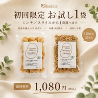 【初回限定・送料無料】Bihadaiz® お試し1袋｜国産有機丸大豆100％・湯戻し不要（ミンチ／スライス）