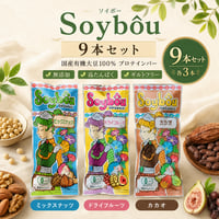 【有機JAS認証】国産有機大豆100％ Soybôu（ソイボー）プロテインバー 9本セット（3種各3本）｜ミックスナッツ・ドライフルーツ・カカオ｜無添加｜Bihadaiz