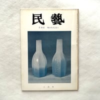 ガラスの民器 / 民藝260