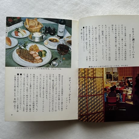 続 東京の味 / カラーブックス273