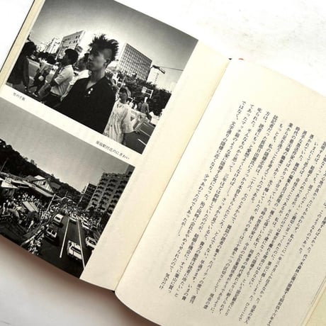 私説東京繁昌記 / 小林信彦、荒木経惟 写真