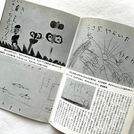 岩波写真文庫246 / 子供の絵