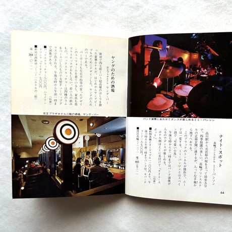 続 東京の味 / カラーブックス273