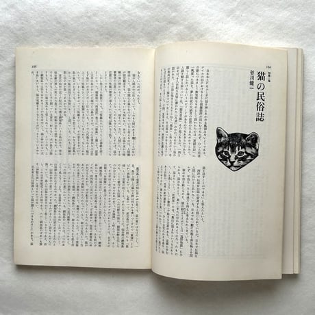 特集 猫　ユリイカ / 青土社