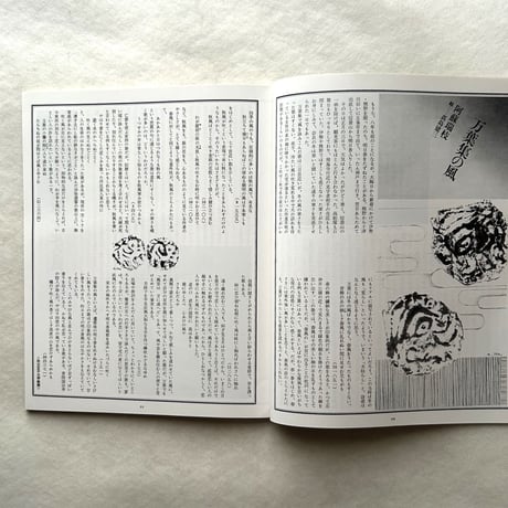 風 / 自然と文化1984年春季号