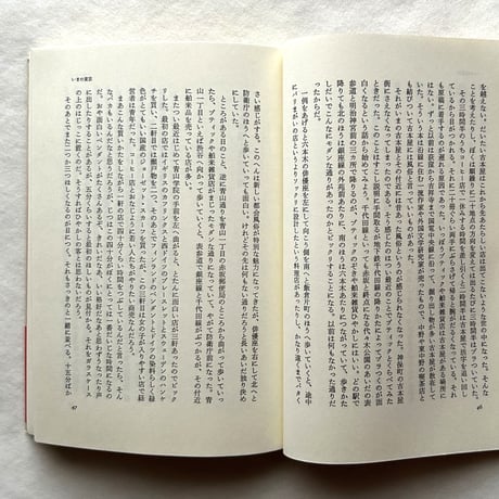 ぼくの東京案内 / 植草甚一