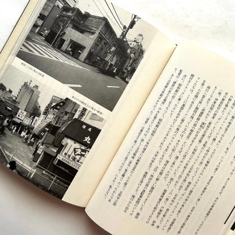 私説東京繁昌記 / 小林信彦、荒木経惟 写真