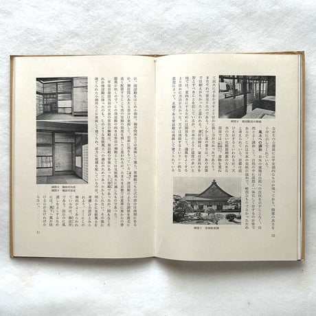 京都御所 ＜美術文化シリーズ＞ / 藤岡通夫