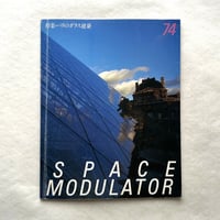パリのガラス建築 / SPACE MODULATOR 1989 No.74