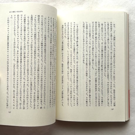 ぼくの東京案内 / 植草甚一
