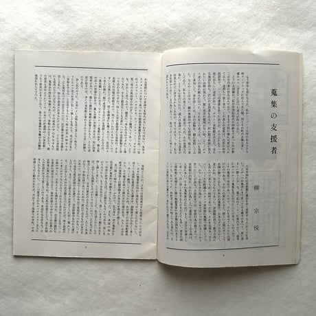欧米諸国の籠 / 民藝94