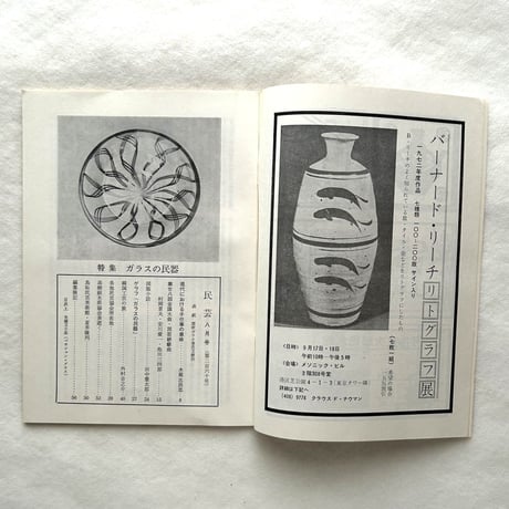 ガラスの民器 / 民藝260