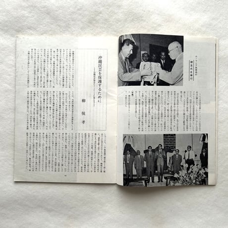 ルーマニアの民芸 / 民藝153