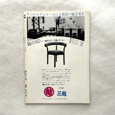 明治のランプ / 民藝191