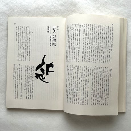 特集 猫　ユリイカ / 青土社