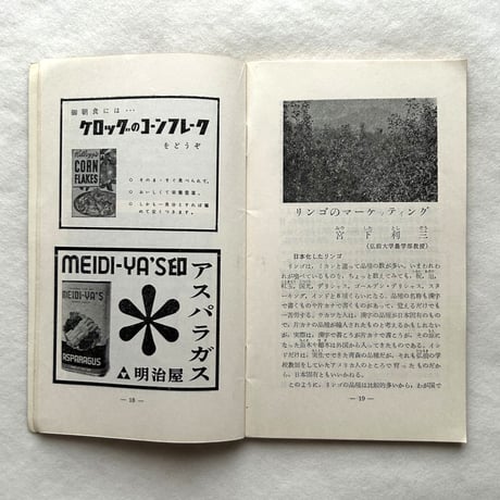 嗜好410  小岩井 / 明治屋