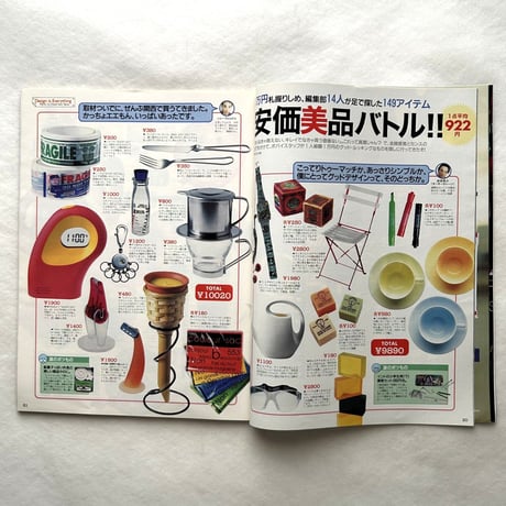 とことん見た目のモノ選び。 / ポパイ657号
