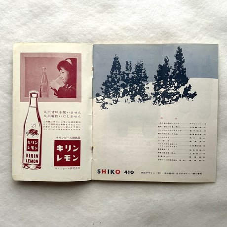 嗜好410  小岩井 / 明治屋