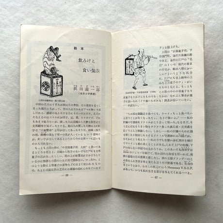 嗜好414  かるた私考 / 明治屋