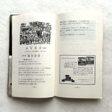 嗜好417 高原植物誌 / 明治屋