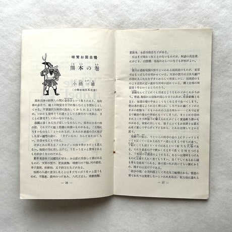 嗜好414  かるた私考 / 明治屋