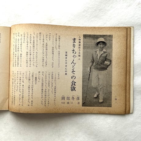 あまカラ90号 / 甘辛社