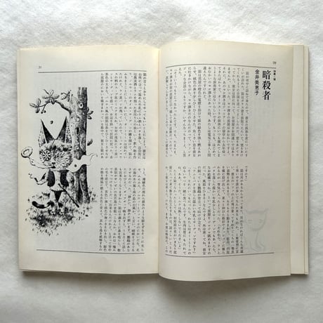 特集 猫　ユリイカ / 青土社