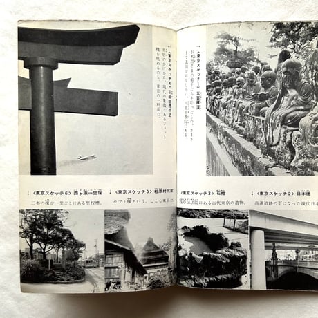 東京の旅  / 松本清張・樋口清之