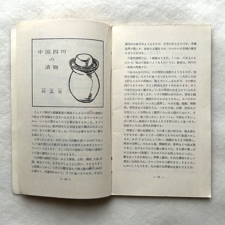 嗜好411 / 明治屋