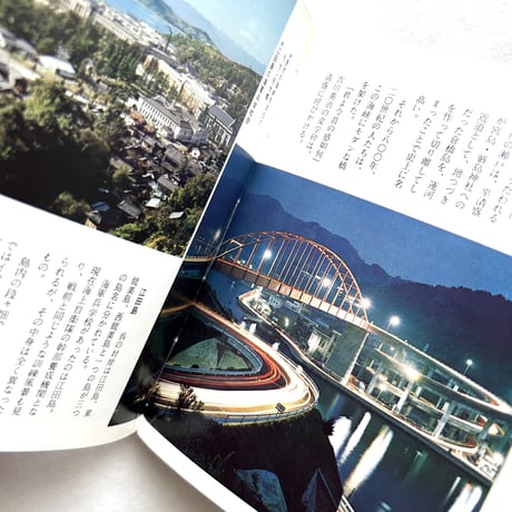 船の旅 瀬戸内海 / カラーブックス 133